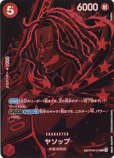 ヤソップ(SP) 【OP12-OP09-013SP】