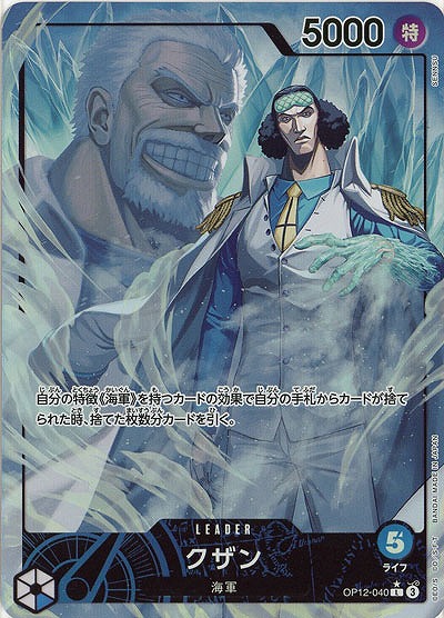 クザン(リーダーパラレル)【OP12-040LP】