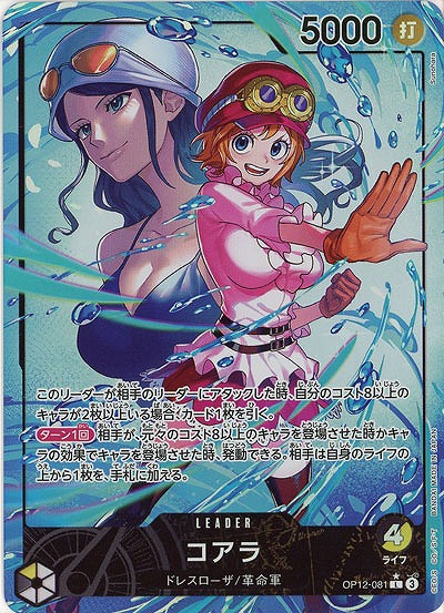 コアラ(リーダーパラレル) 【OP12-081LP】
