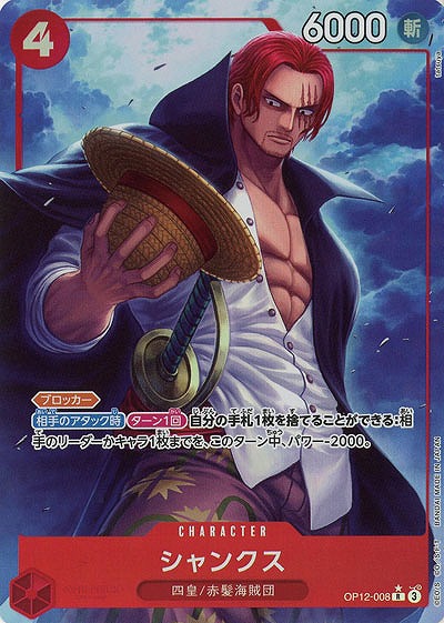 シャンクス(パラレル) 【OP12-008RP】
