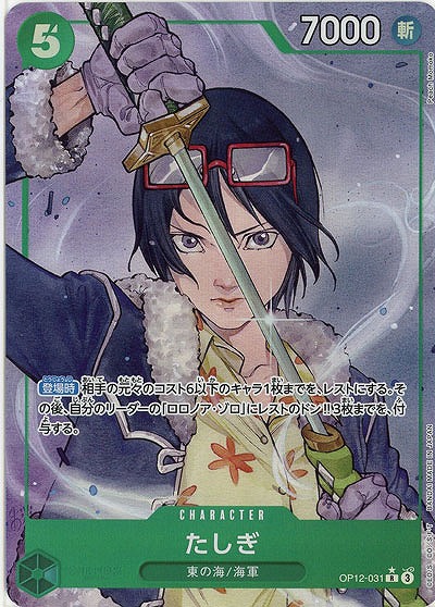 たしぎ(パラレル) 【OP12-031RP】