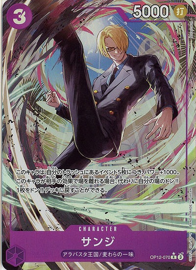 サンジ(パラレル) 【OP12-070RP】