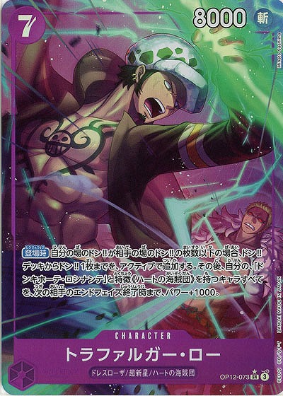 トラファルガー・ロー(パラレル) 【OP12-073SRP】