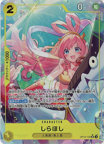 しらほし(パラレル) 【OP12-102SRP】