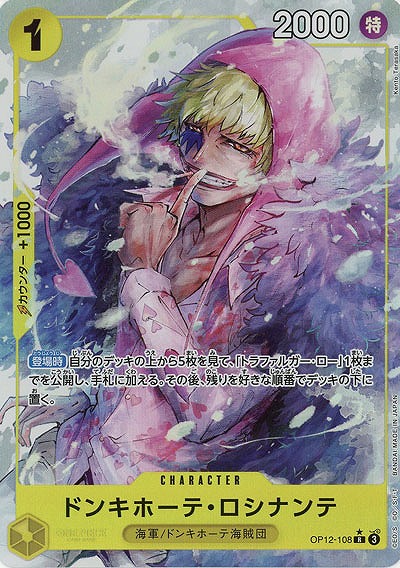 ドンキホーテ・ロシナンテ(パラレル) 【OP12-108RP】