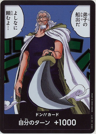 12弾ドン!!カード (シークレット) 【OP12-01DONSEC】