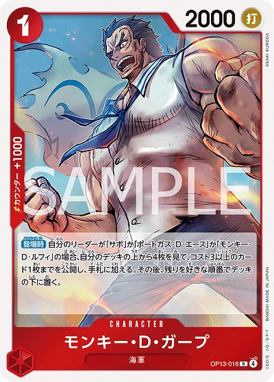  モンキー・D・ガープ 【OP13-016R】