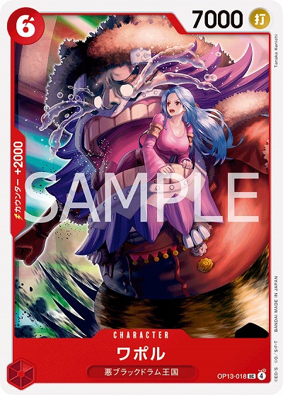  ワポル 【OP13-018UC】