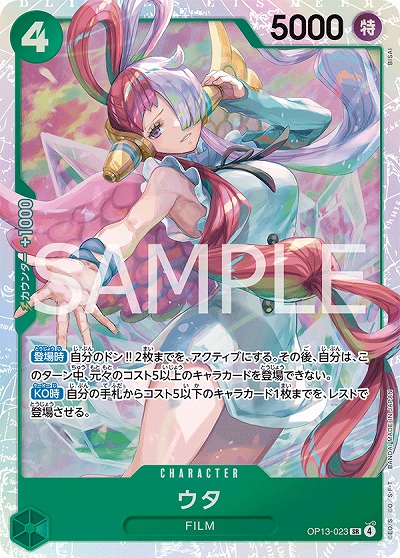  ウタ【OP13-023SR】