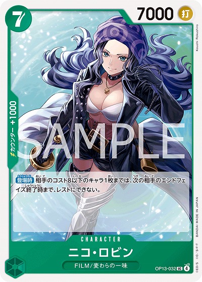  ニコ・ロビン 【OP13-032UC】