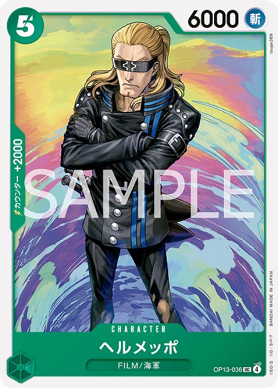  ヘルメッポ 【OP13-036UC】