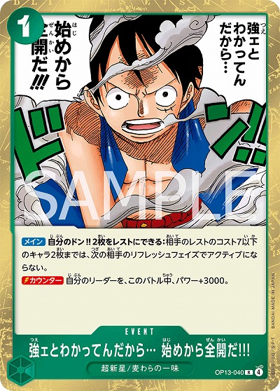  強ェとわかってんだから… 始めから全開だ!!! 【OP13-040R】