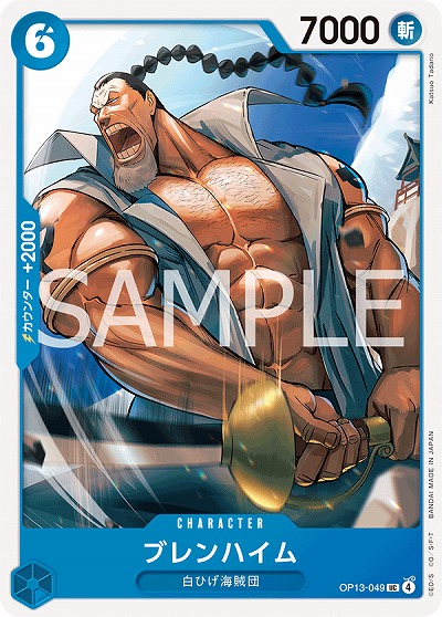  ブレンハイム 【OP13-049UC】