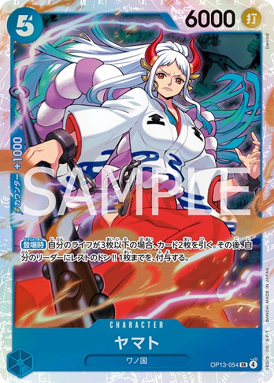 ヤマト【OP13-054SR】