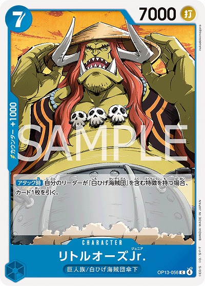  リトルオーズJr. 【OP13-056C】