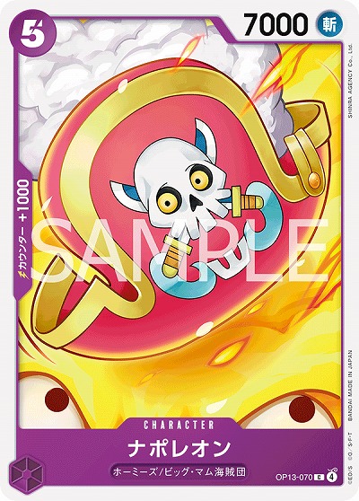  ナポレオン 【OP13-070C】