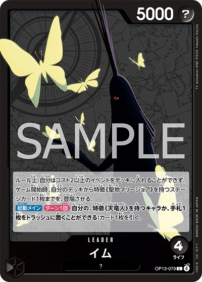  イム 【OP13-079L】