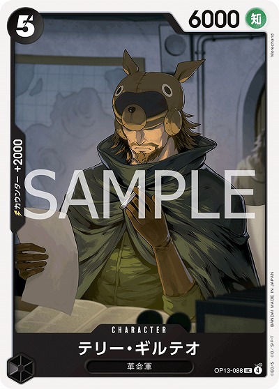  テリー・ギルテオ 【OP13-088UC】