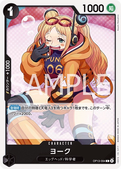  ヨーク 【OP13-094C】