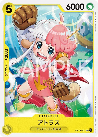  アトラス 【OP13-101UC】