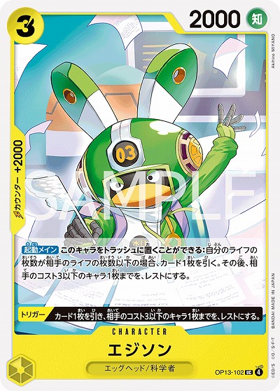  エジソン 【OP13-102UC】