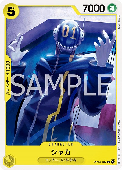  シャカ 【OP13-107C】