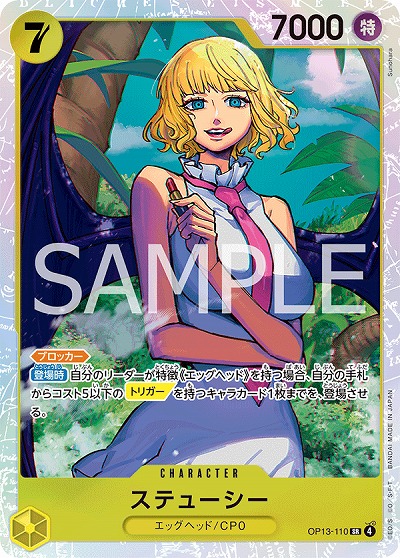 ステューシー【OP13-110SR】