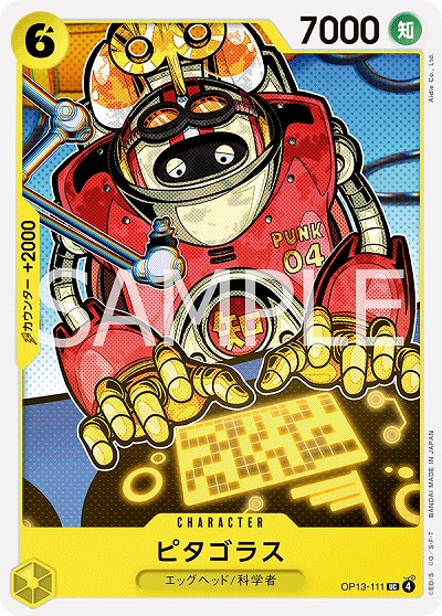  ピタゴラス 【OP13-111UC】