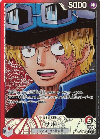  サボ(リーダーパラレル) 【OP13-004LP】