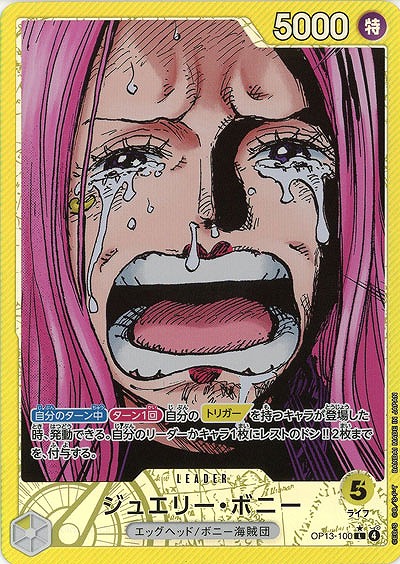  ジュエリー・ボニー(リーダーパラレル) 【OP13-100LP】