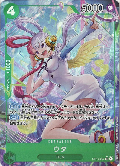  ウタ(パラレル)【OP13-023SRP】