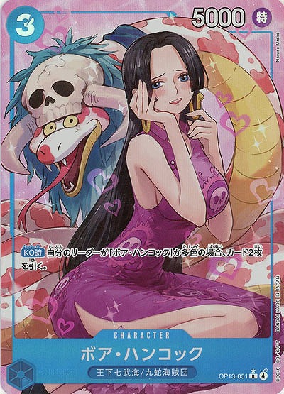  ボア・ハンコック(パラレル)【OP13-051RP】