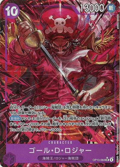  ゴール・D・ロジャー(パラレル) 【OP13-064SRP】