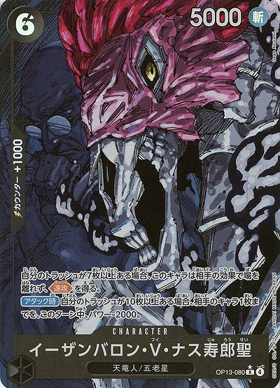  イーザンバロン・V・ナス寿郎聖(パラレル) 【OP13-080RP】