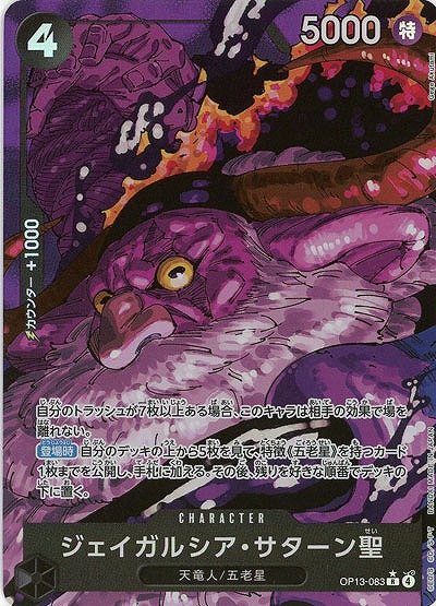  ジェイガルシア・サターン聖(パラレル) 【OP13-083RP】