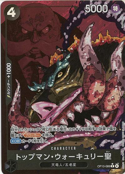 トップマン・ウォーキュリー聖(パラレル) 【OP13-089RP】