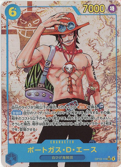  ポートガス・D・エース(パラレル)【OP13-119SECP】