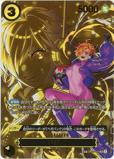 リリス(SP)【OP13-OP07-111SP】