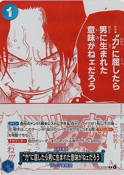  “力”に屈したら男に生まれた意味がねェだろう(PR) 【OP13-057PR】