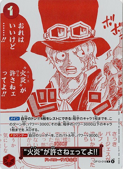  “火炎”が許さねェってよ!!(PR) 【OP13-019PR】