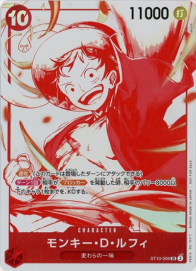  モンキー・D・ルフィ(PR) 【OP13-ST10-006PR】