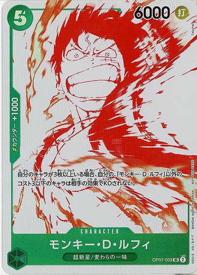  モンキー・D・ルフィ(PR) 【OP13-OP07-033PR】