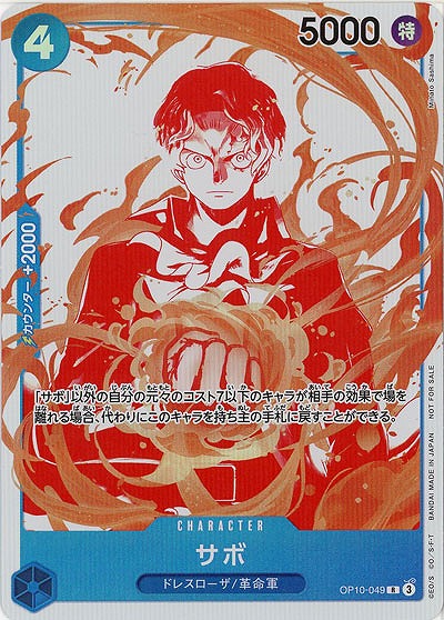  サボ(PR) 【OP13-OP10-049PR】