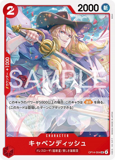 キャベンディッシュ 【OP14-004UC】