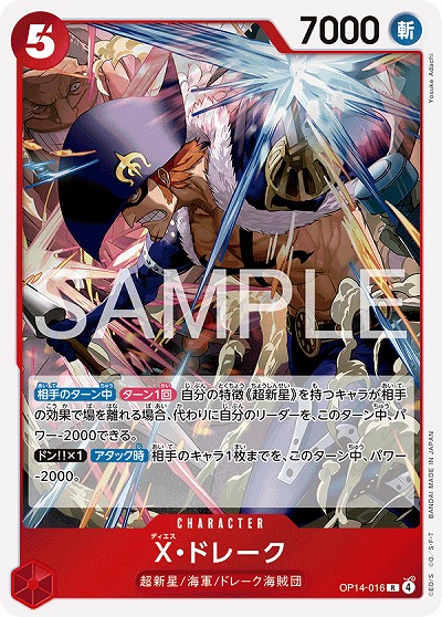 X・ドレーク 【OP14-016R】