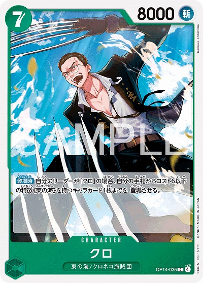クロ 【OP14-025C】