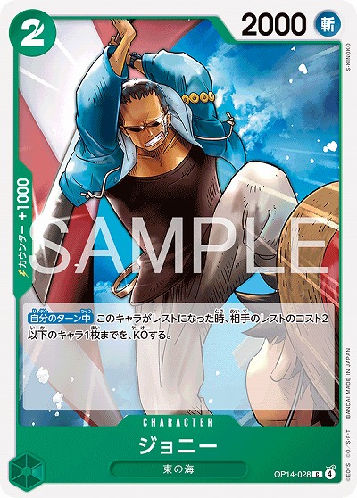 ジョニー 【OP14-028C】