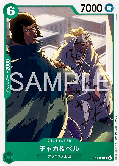 チャカ&ペル 【OP14-030C】