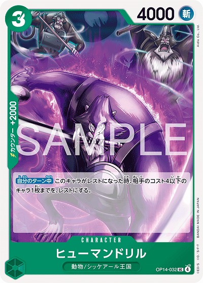 ヒューマンドリル 【OP14-032UC】