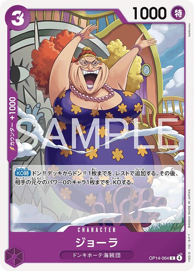 ジョーラ 【OP14-064C】